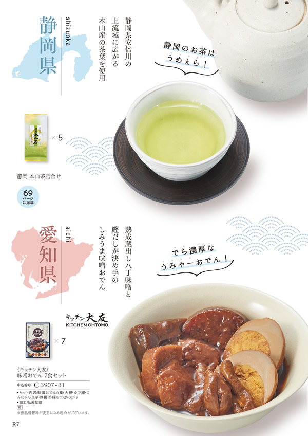 カタログギフト・サンプル：ハーモニック 美食万彩 6,000円コース 50ページ