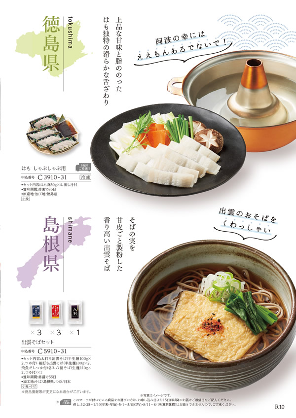 カタログギフト・サンプル：ハーモニック 美食万彩 6,000円コース 53ページ