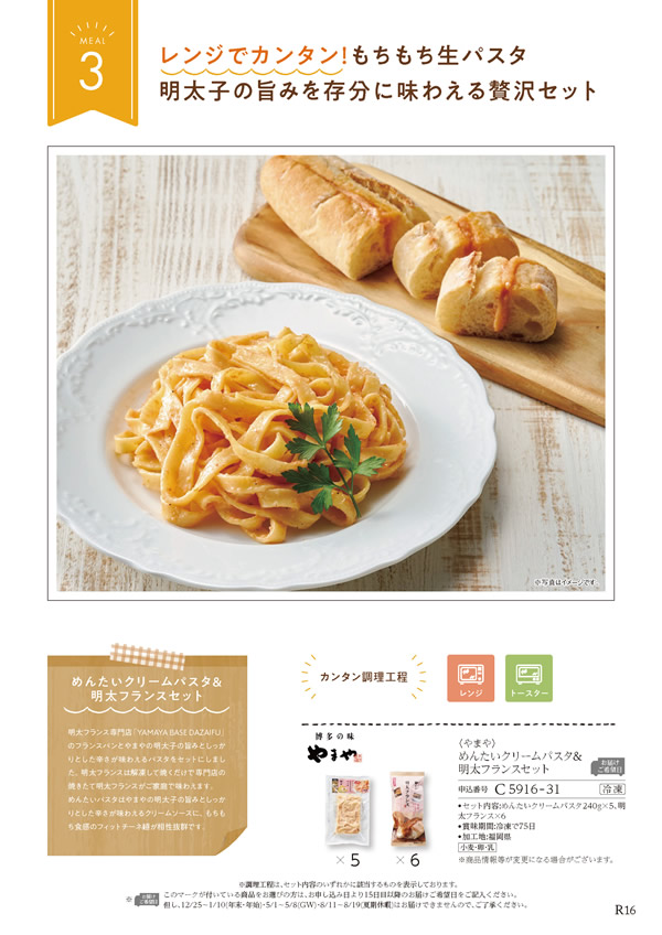 カタログギフト・サンプル：ハーモニック 美食万彩 6,000円コース 59ページ