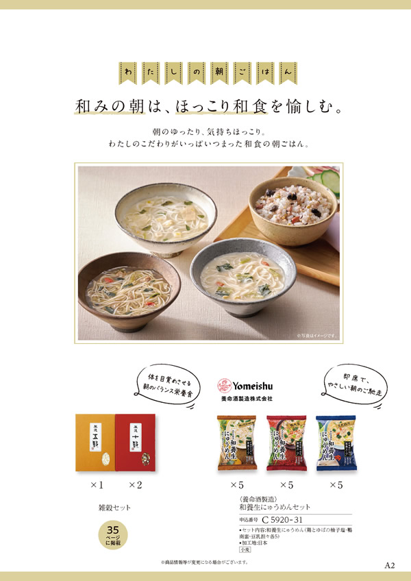 カタログギフト・サンプル：ハーモニック 美食万彩 6,000円コース 63ページ