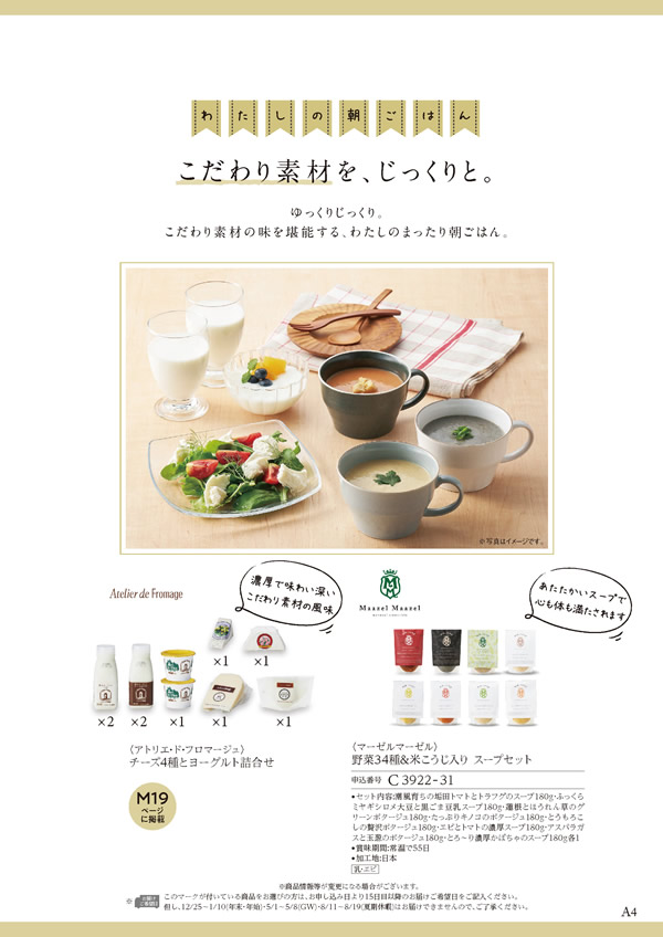 カタログギフト・サンプル：ハーモニック 美食万彩 6,000円コース 65ページ