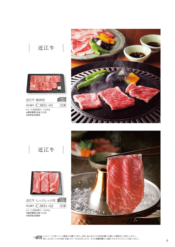 カタログギフト・サンプル：ハーモニック 美食万彩 6,000円コース 75ページ