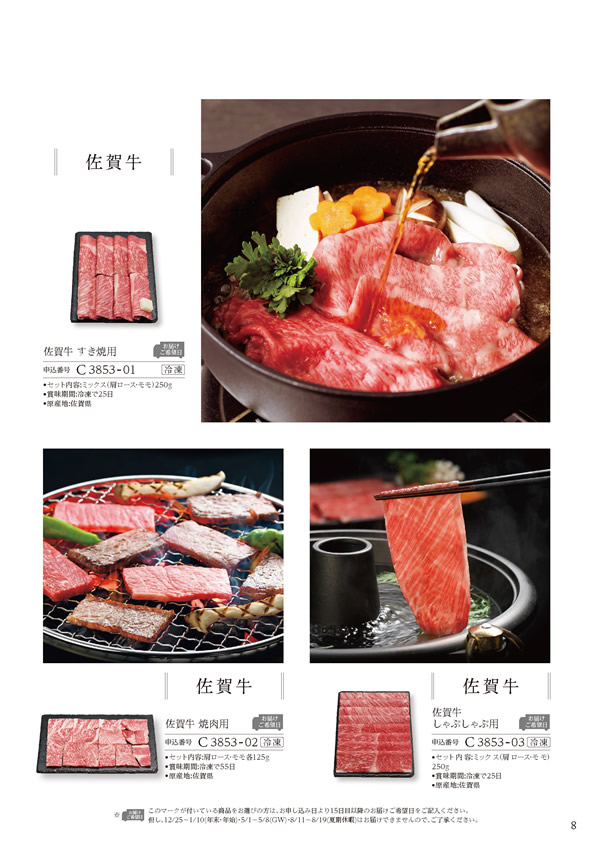 カタログギフト・サンプル：ハーモニック 美食万彩 6,000円コース 77ページ