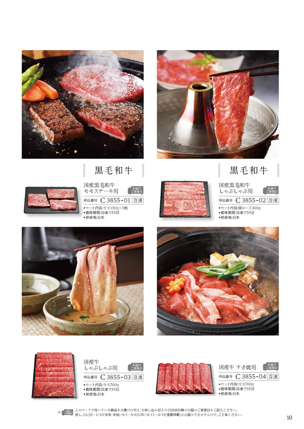 カタログギフト・サンプル：ハーモニック 美食万彩 6,000円コース 79ページ