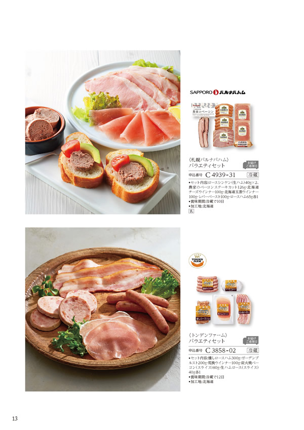 カタログギフト・サンプル：ハーモニック 美食万彩 6,000円コース 82ページ