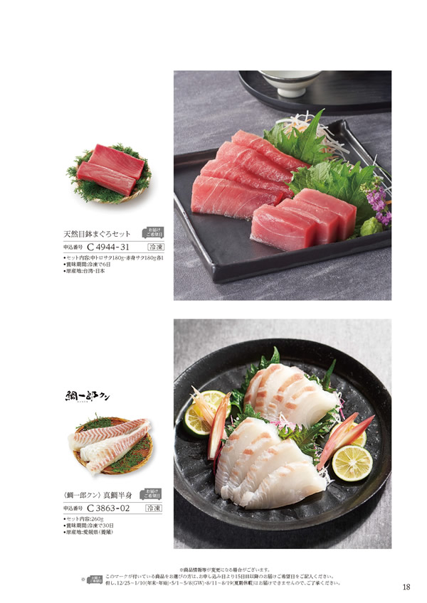 カタログギフト・サンプル：ハーモニック 美食万彩 6,000円コース 87ページ