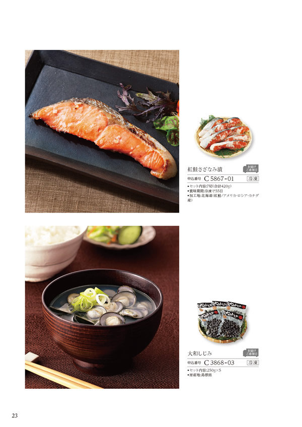 カタログギフト・サンプル：ハーモニック 美食万彩 6,000円コース 92ページ