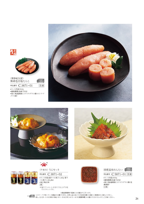 カタログギフト・サンプル：ハーモニック 美食万彩 6,000円コース 95ページ