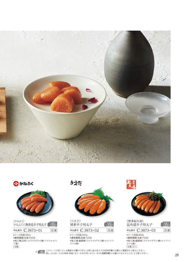 カタログギフト・サンプル：ハーモニック 美食万彩 6,000円コース 97ページ