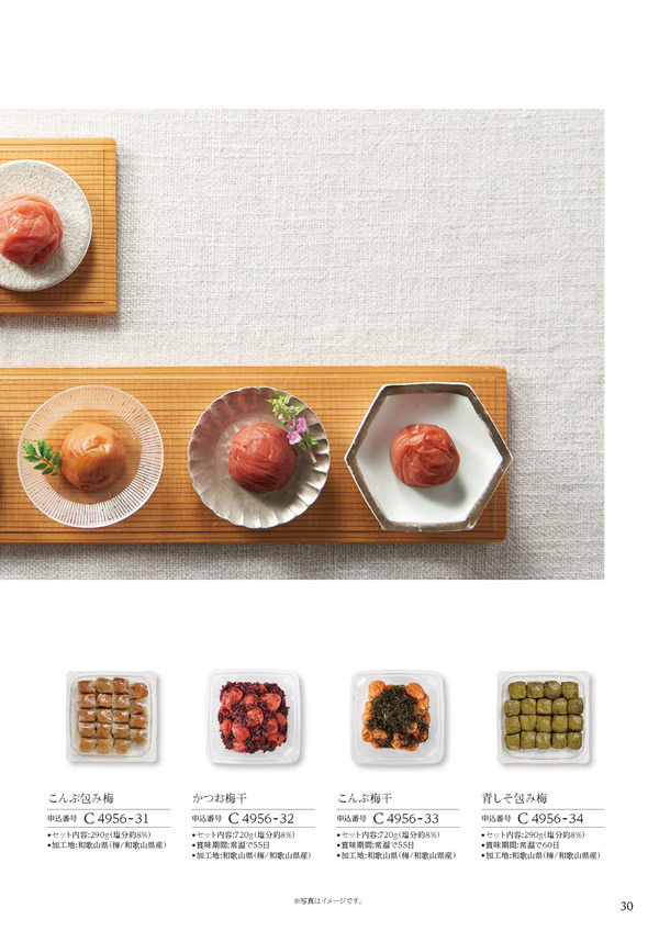 カタログギフト・サンプル：ハーモニック 美食万彩 6,000円コース 99ページ