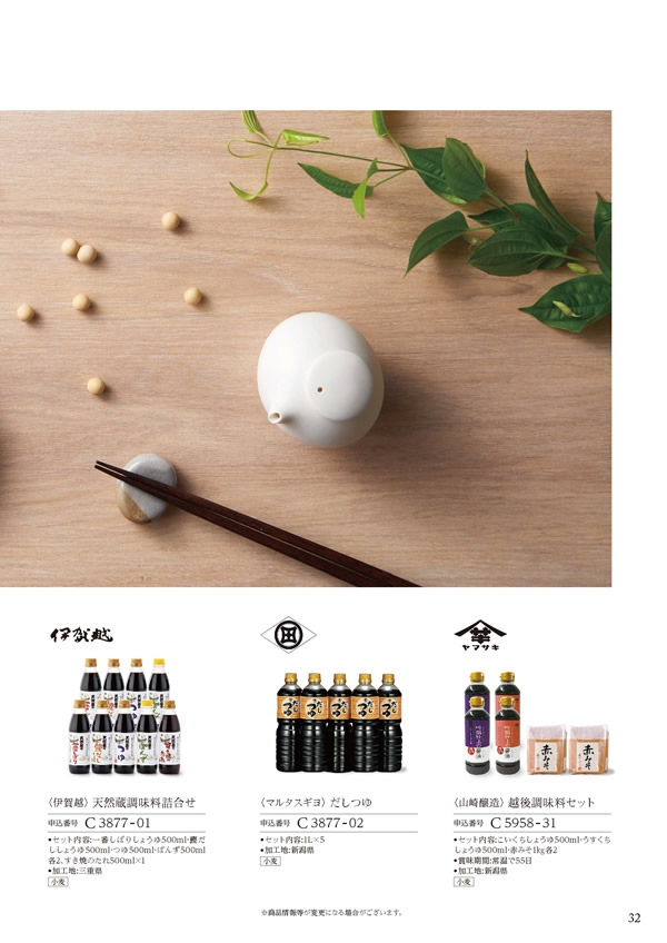 カタログギフト・サンプル：ハーモニック 美食万彩 6,000円コース 101ページ