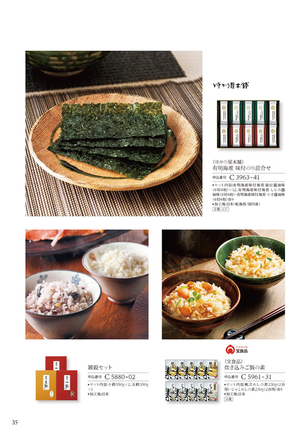 カタログギフト・サンプル：ハーモニック 美食万彩 6,000円コース 104ページ