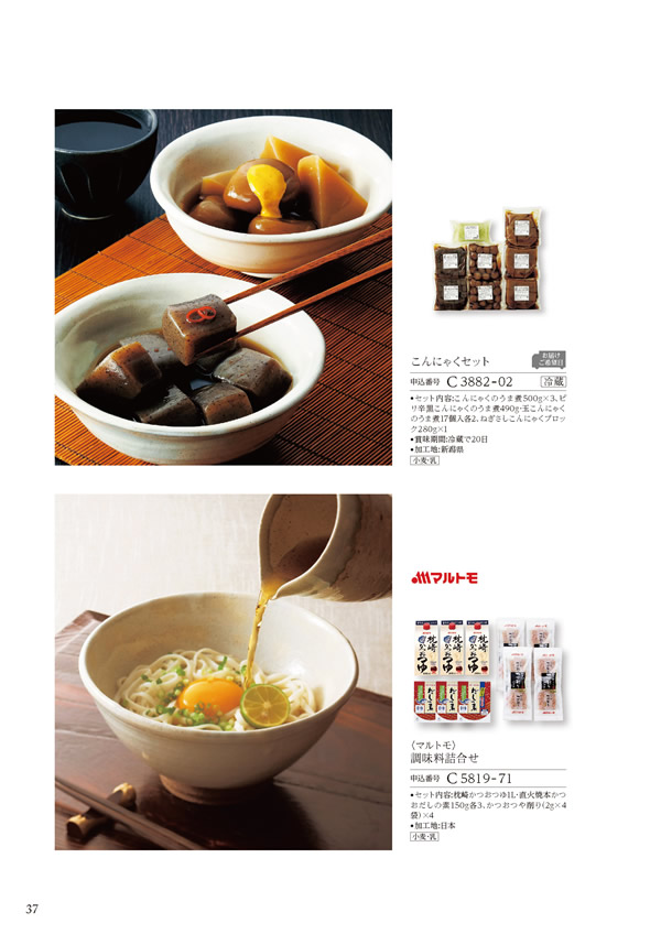 カタログギフト・サンプル：ハーモニック 美食万彩 6,000円コース 106ページ