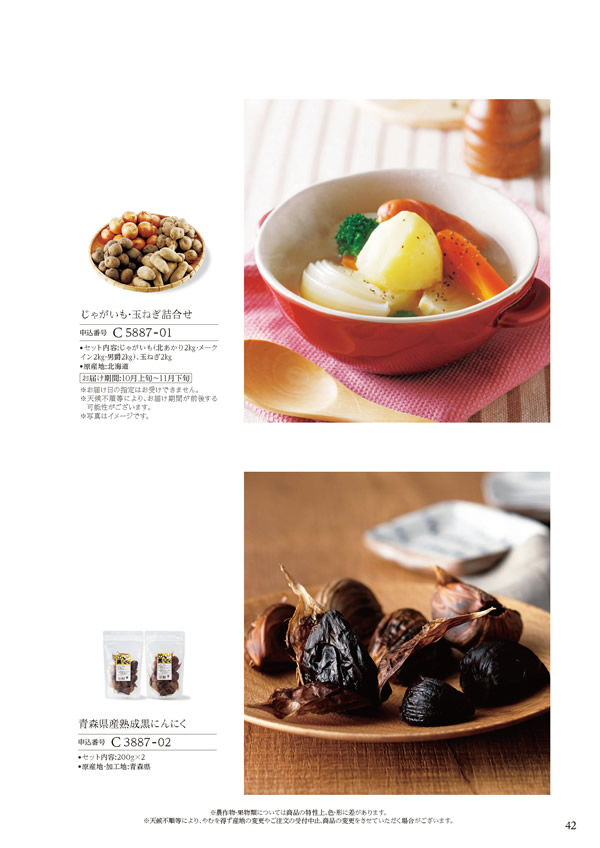 カタログギフト・サンプル：ハーモニック 美食万彩 6,000円コース 111ページ