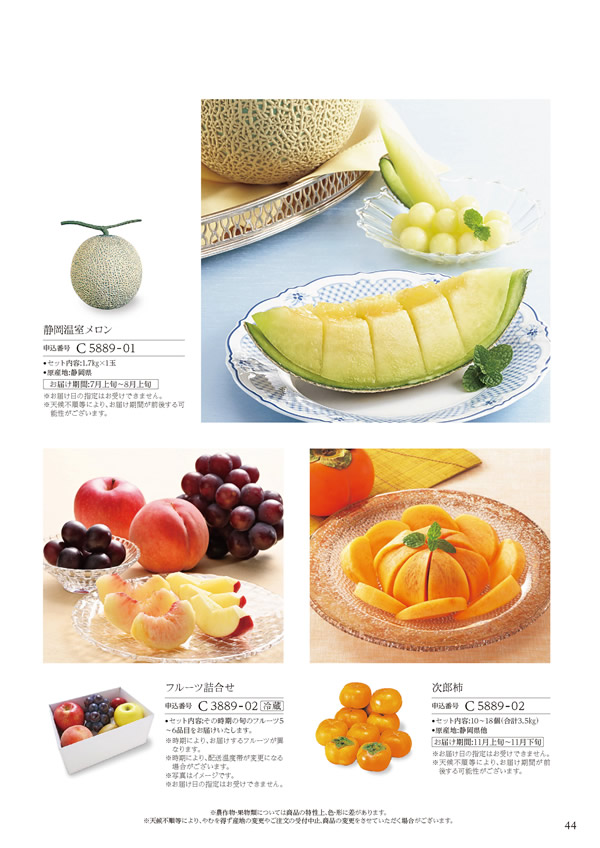 カタログギフト・サンプル：ハーモニック 美食万彩 6,000円コース 113ページ