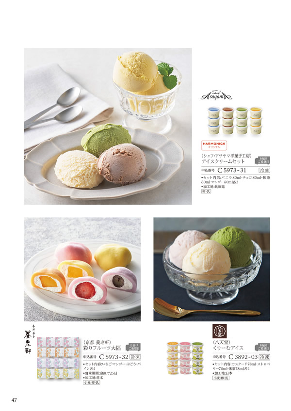 カタログギフト・サンプル：ハーモニック 美食万彩 6,000円コース 116ページ