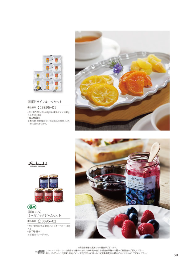 カタログギフト・サンプル：ハーモニック 美食万彩 6,000円コース 119ページ