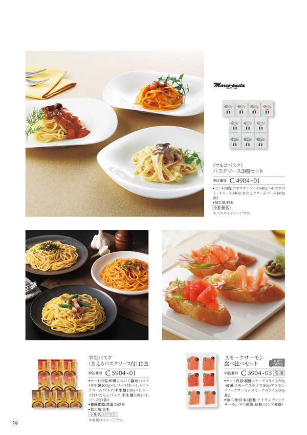 カタログギフト・サンプル：ハーモニック 美食万彩 6,000円コース 128ページ