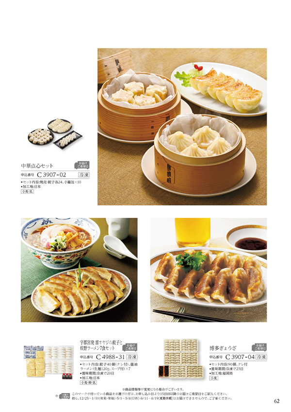 カタログギフト・サンプル：ハーモニック 美食万彩 6,000円コース 131ページ