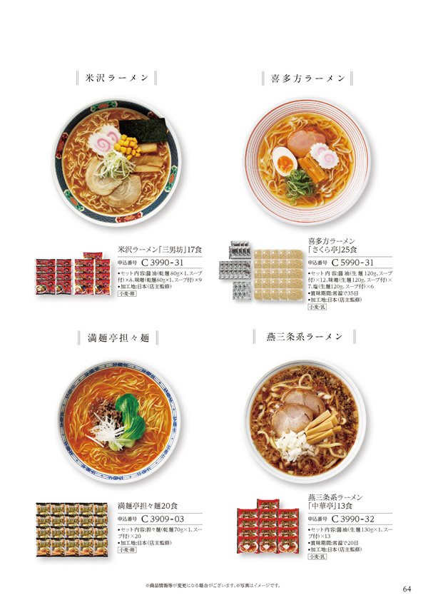 カタログギフト・サンプル：ハーモニック 美食万彩 6,000円コース 133ページ