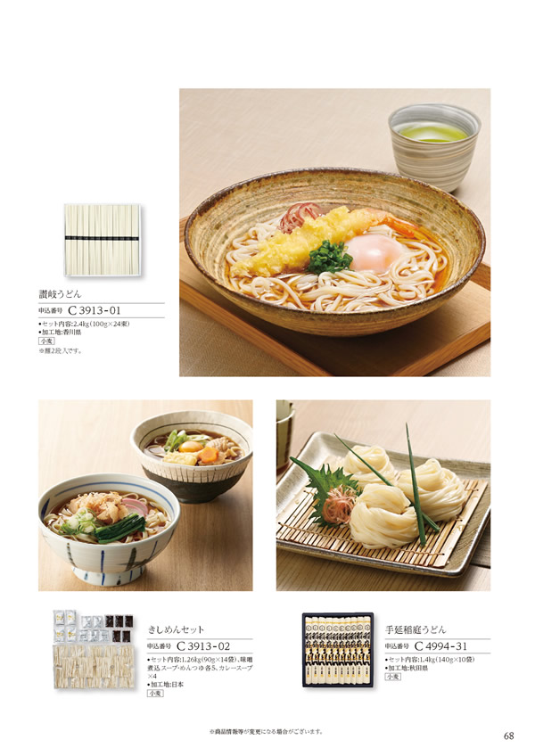 カタログギフト・サンプル：ハーモニック 美食万彩 6,000円コース 137ページ