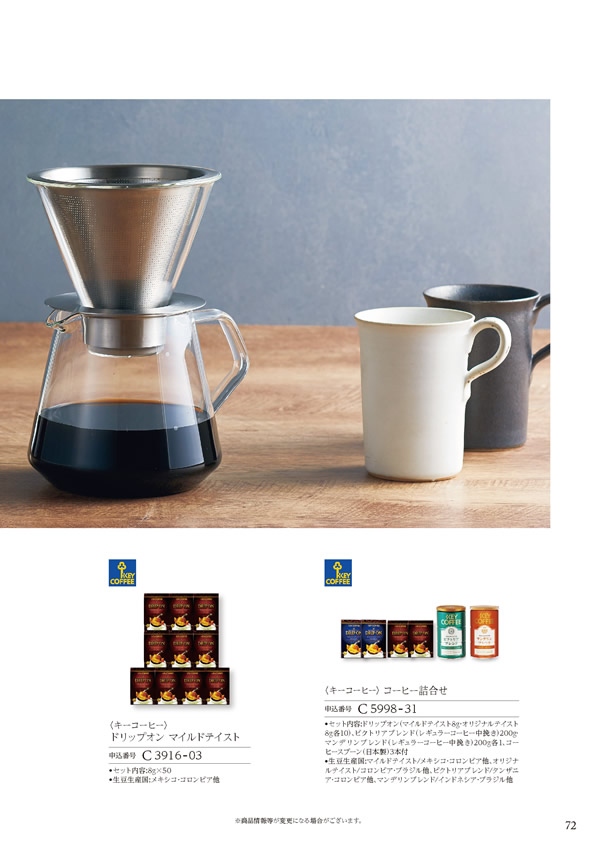 カタログギフト・サンプル：ハーモニック 美食万彩 6,000円コース 141ページ