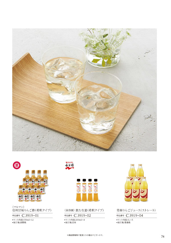 カタログギフト・サンプル：ハーモニック 美食万彩 6,000円コース 143ページ