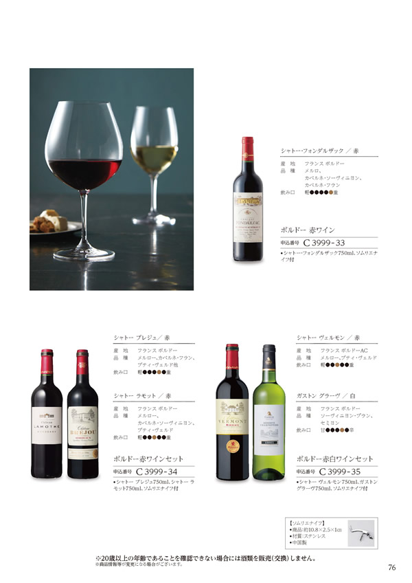 カタログギフト・サンプル：ハーモニック 美食万彩 6,000円コース 145ページ