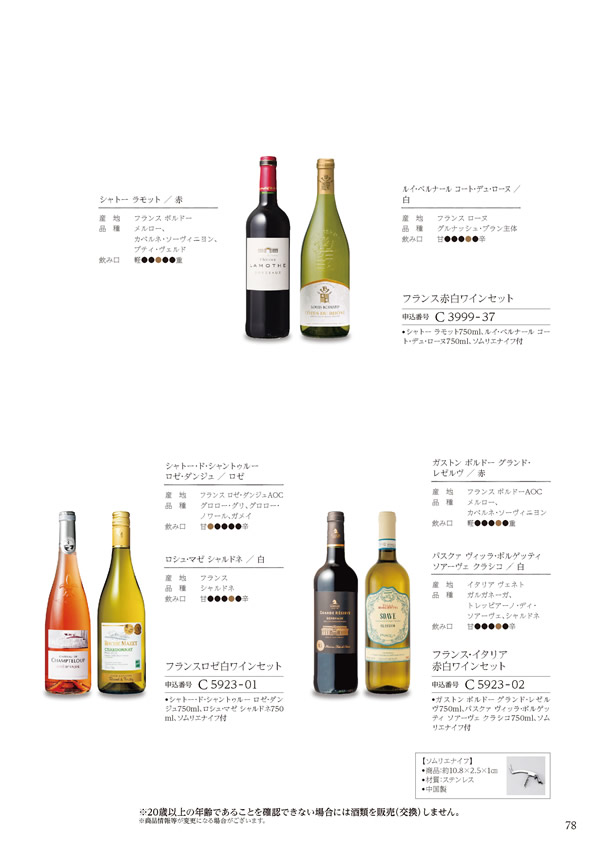 カタログギフト・サンプル：ハーモニック 美食万彩 6,000円コース 147ページ