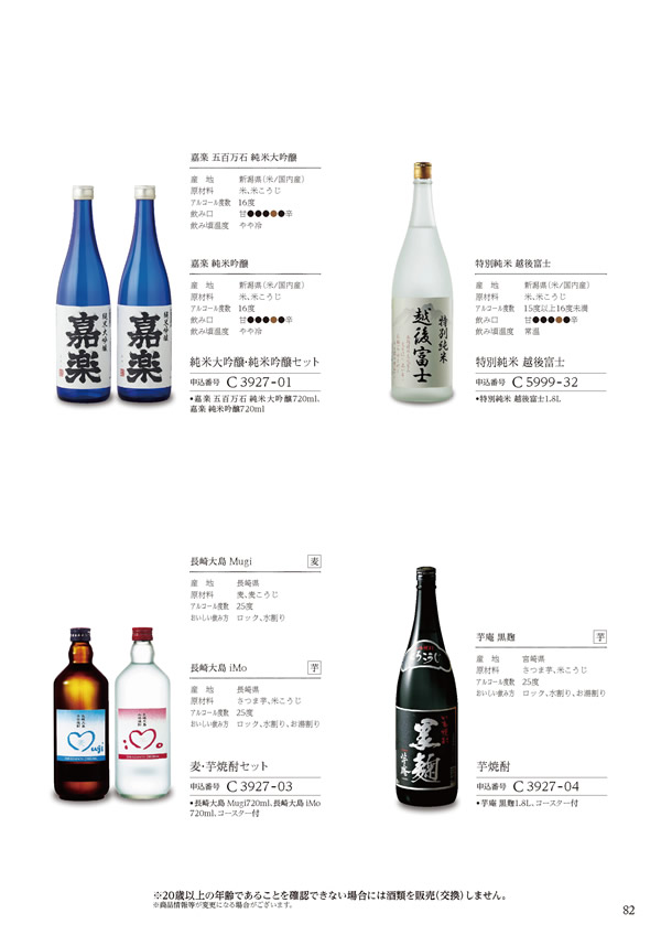 カタログギフト・サンプル：ハーモニック 美食万彩 6,000円コース 151ページ