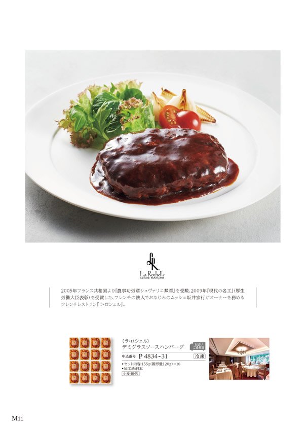 カタログギフト・サンプル：ハーモニック 美食万彩 9,000円コース 10ページ