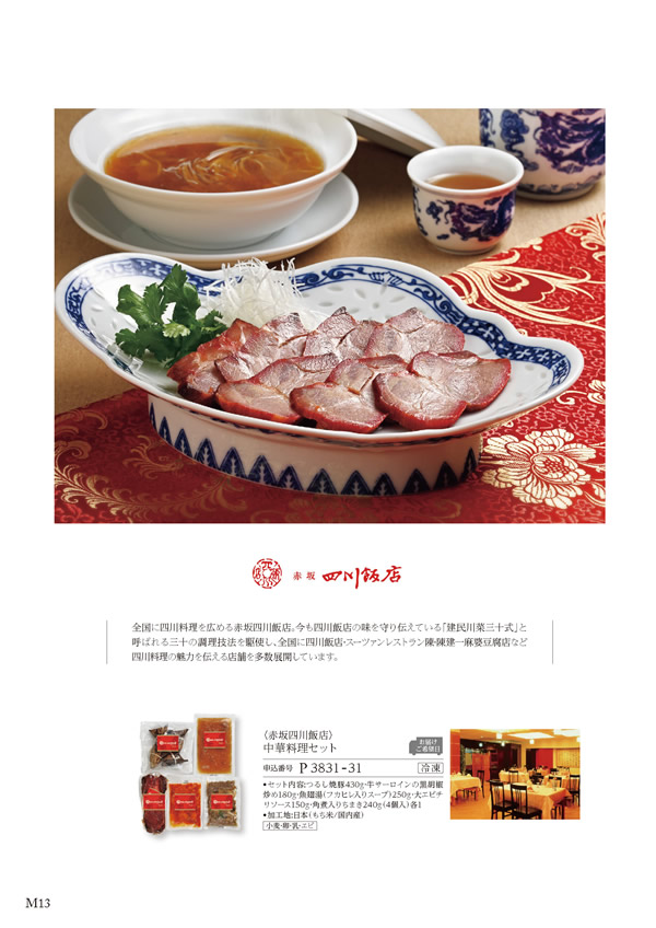 カタログギフト・サンプル：ハーモニック 美食万彩 9,000円コース 12ページ