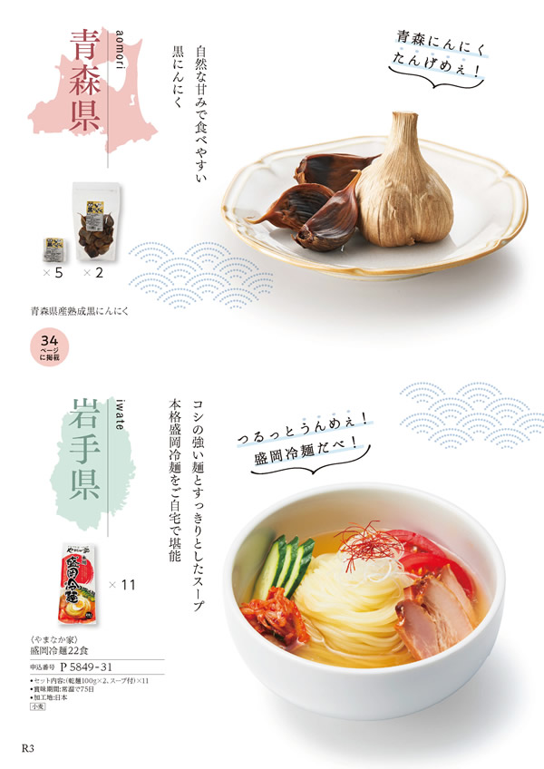 カタログギフト・サンプル：ハーモニック 美食万彩 9,000円コース 16ページ