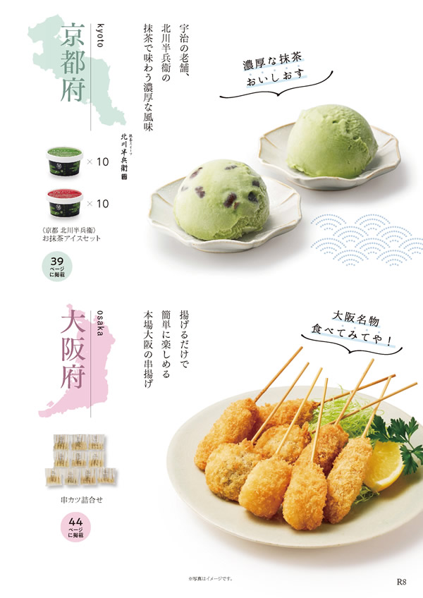 カタログギフト・サンプル：ハーモニック 美食万彩 9,000円コース 21ページ