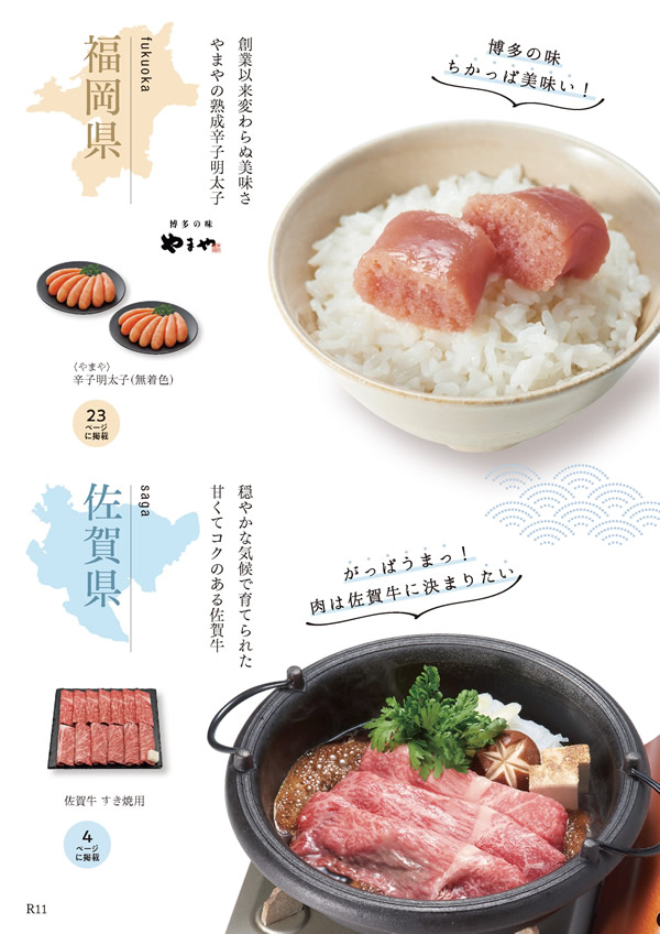 カタログギフト・サンプル：ハーモニック 美食万彩 9,000円コース 24ページ