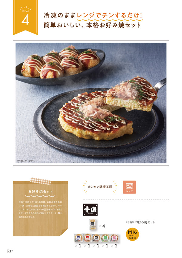 カタログギフト・サンプル：ハーモニック 美食万彩 9,000円コース 30ページ