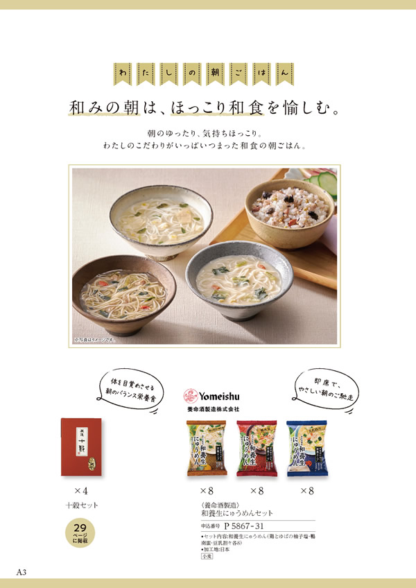 カタログギフト・サンプル：ハーモニック 美食万彩 9,000円コース 34ページ