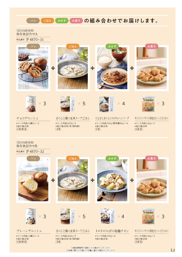 カタログギフト・サンプル：ハーモニック 美食万彩 9,000円コース 37ページ