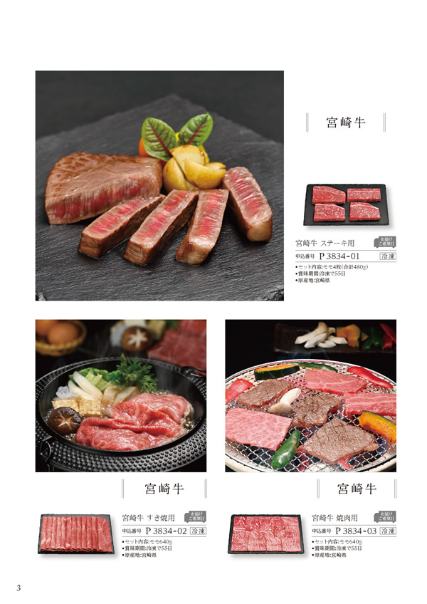 カタログギフト・サンプル：ハーモニック 美食万彩 9,000円コース 42ページ