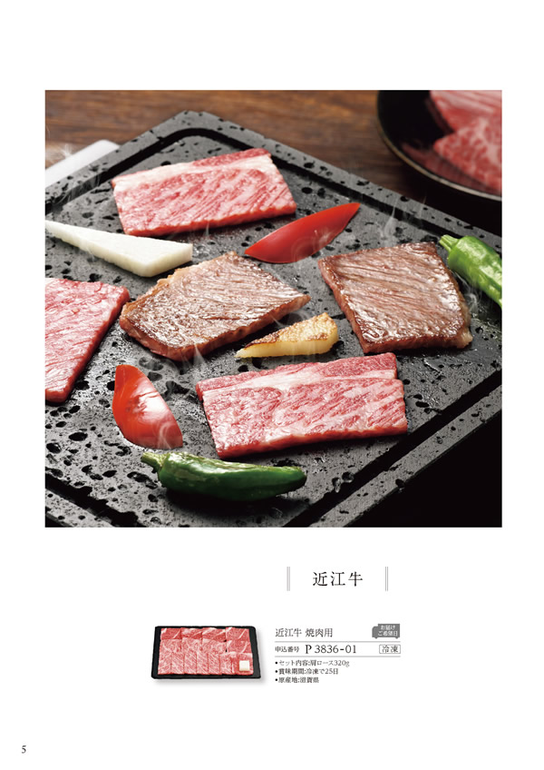 カタログギフト・サンプル：ハーモニック 美食万彩 9,000円コース 44ページ