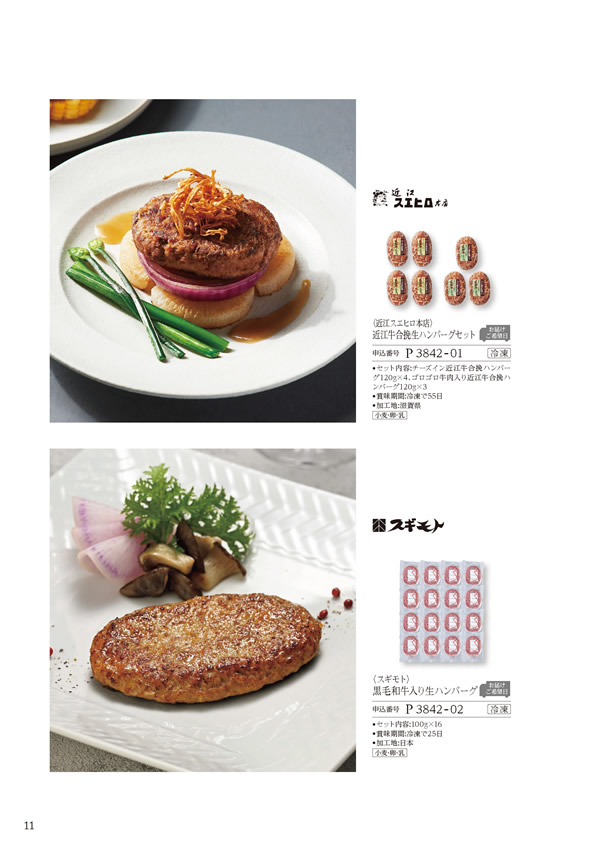 カタログギフト・サンプル：ハーモニック 美食万彩 9,000円コース 50ページ