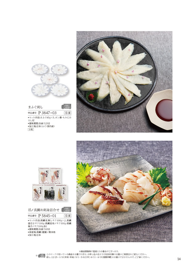 カタログギフト・サンプル：ハーモニック 美食万彩 9,000円コース 53ページ