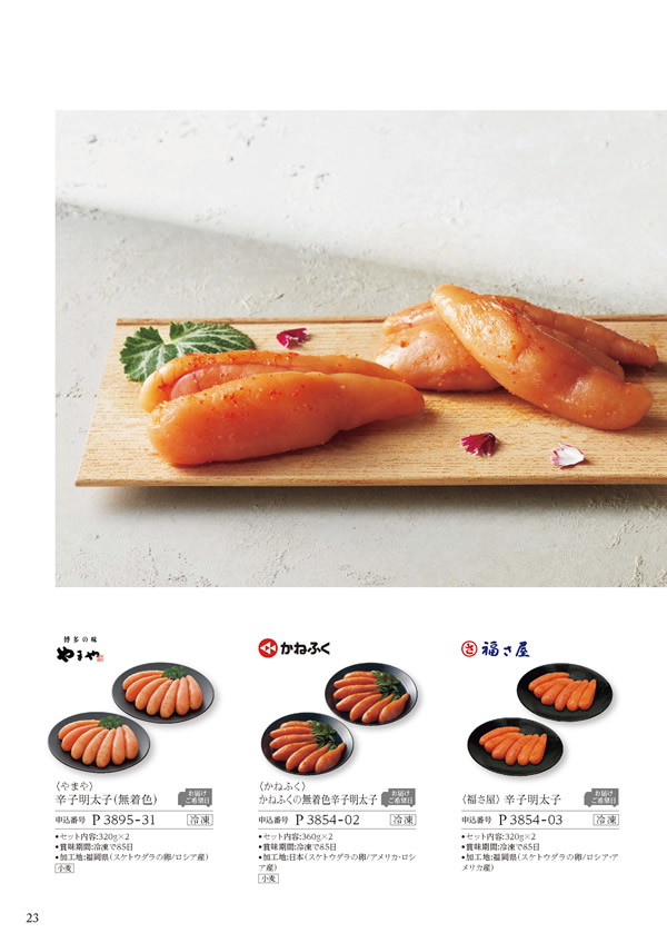 カタログギフト・サンプル：ハーモニック 美食万彩 9,000円コース 62ページ