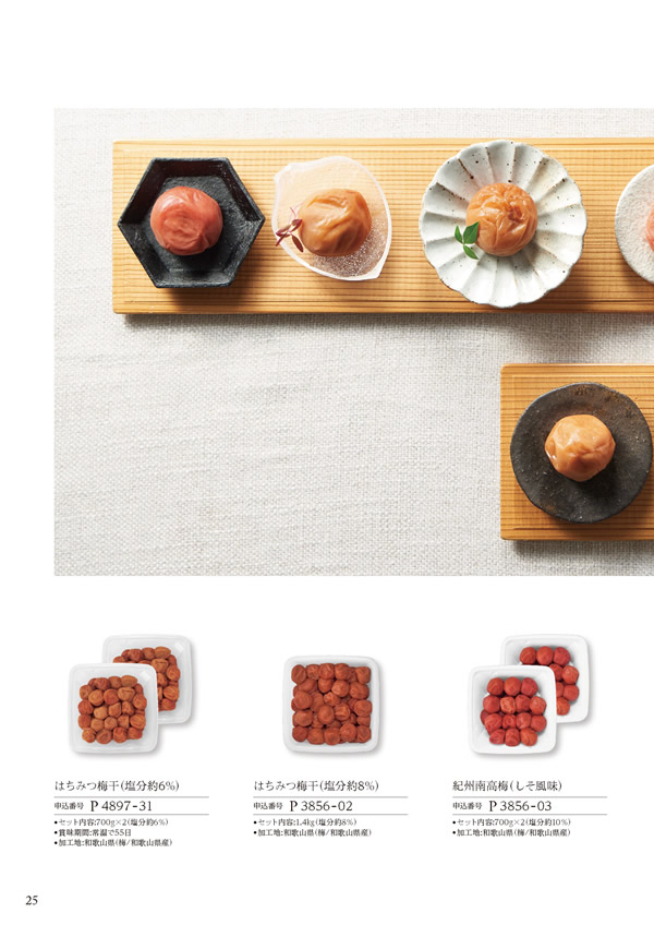 カタログギフト・サンプル：ハーモニック 美食万彩 9,000円コース 64ページ