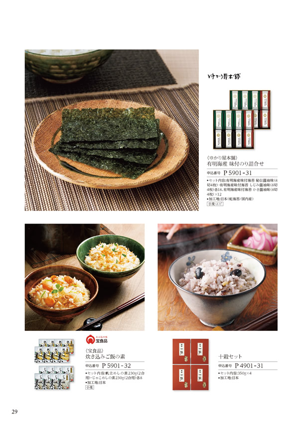 カタログギフト・サンプル：ハーモニック 美食万彩 9,000円コース 68ページ