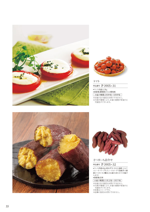 カタログギフト・サンプル：ハーモニック 美食万彩 9,000円コース 72ページ