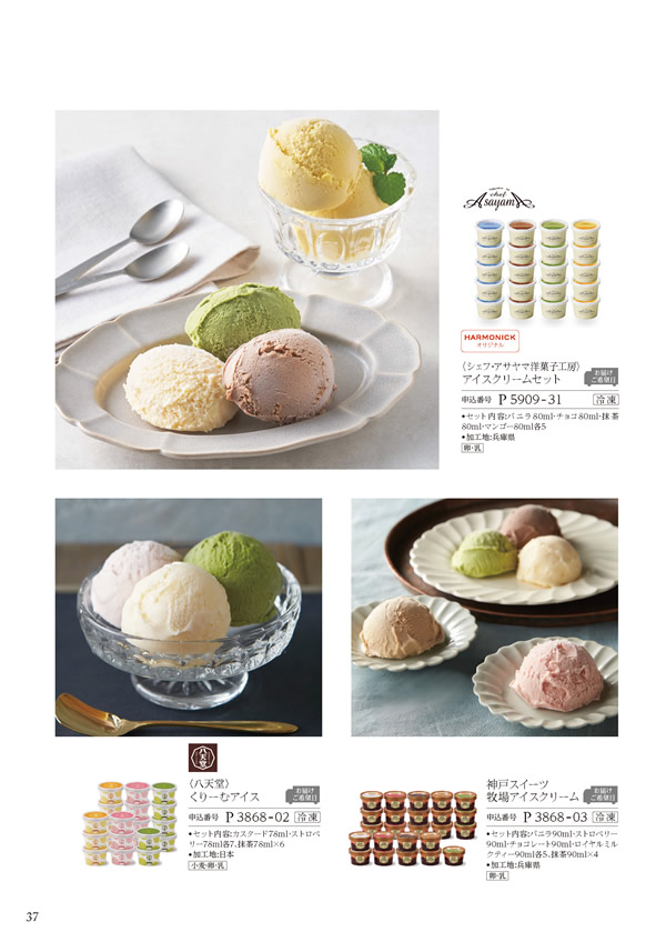 カタログギフト・サンプル：ハーモニック 美食万彩 9,000円コース 76ページ