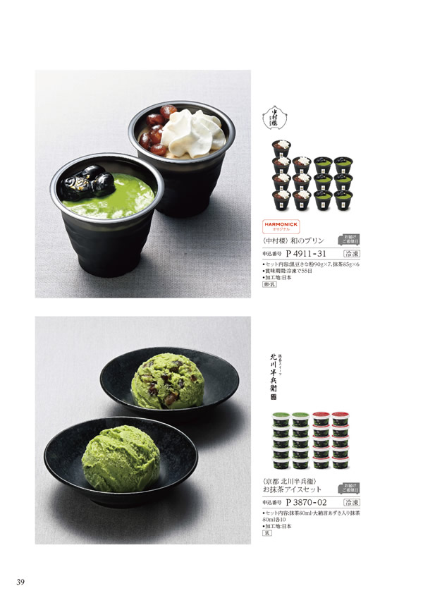 カタログギフト・サンプル：ハーモニック 美食万彩 9,000円コース 78ページ