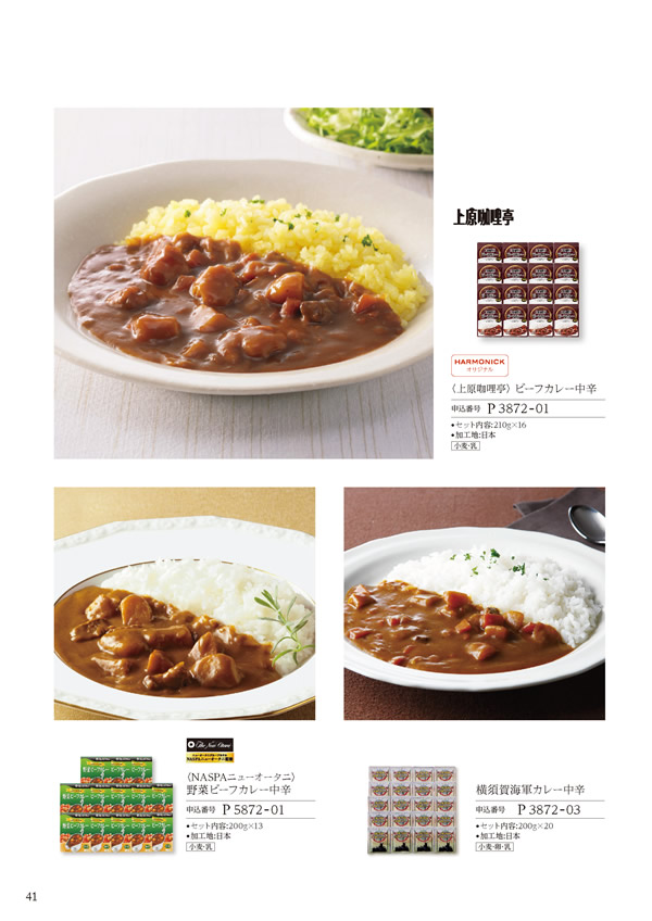 カタログギフト・サンプル：ハーモニック 美食万彩 9,000円コース 80ページ