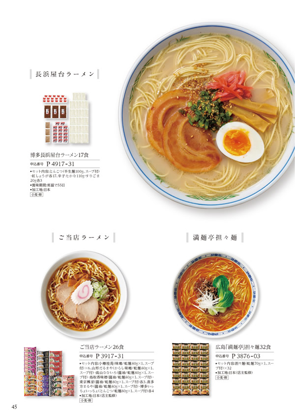 カタログギフト・サンプル：ハーモニック 美食万彩 9,000円コース 84ページ